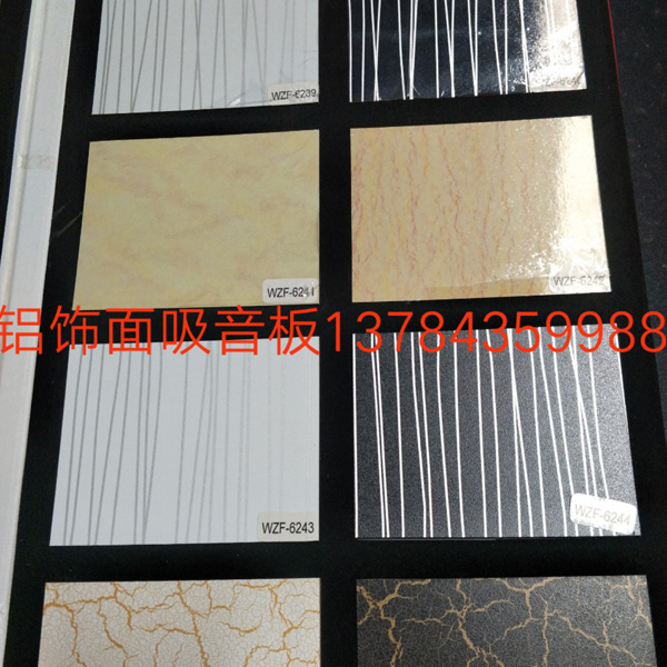 铝金属复合吸音板色卡